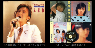 薬師丸ひろ子ベスト盤レビュー